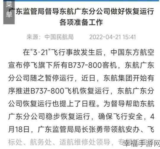 东航事件不敢公布：东航事件背后的隐秘真相与媒体沉默探讨