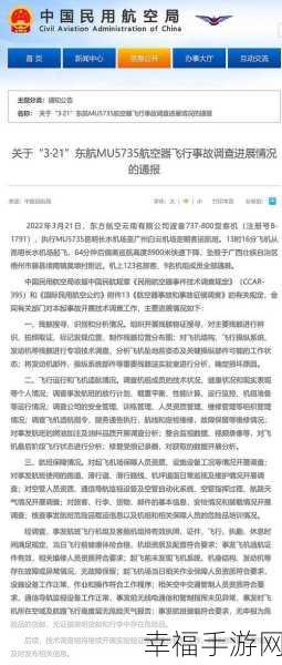 东航坠机原因：东航坠机事件调查深入：分析多重因素导致的安全隐患