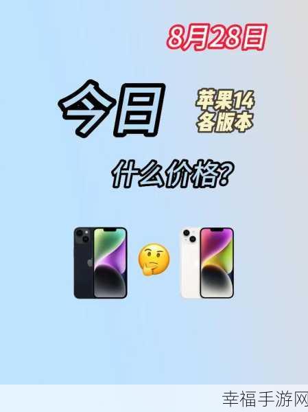 iphone14欧美日韩版本下载：“全面解析iPhone 14欧美与日韩版本的下载及使用差异”