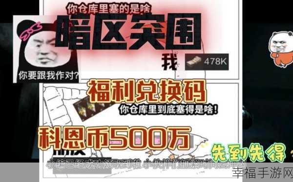 暗区突围cdk兑换码：《暗区突围》CDK兑换码获取指南与使用攻略分享