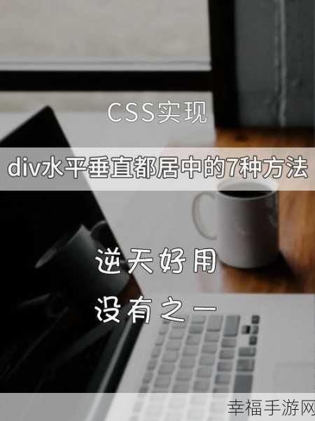 CSS 秘籍，轻松实现 div 中的 div 居中技巧大揭秘