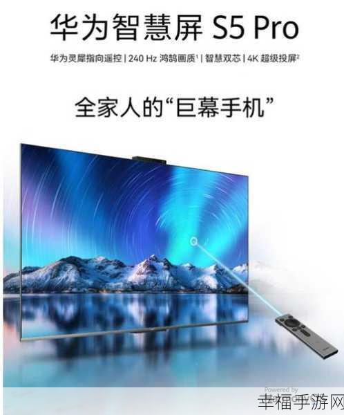 鸿鹄画质240hz：提升鸿鹄画质至240Hz，畅享无与伦比的视觉体验