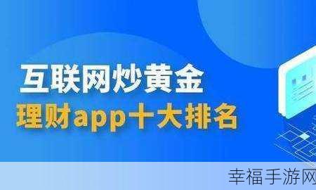 黄金网站app在线观看下载免费视频：全面解析黄金投资：网站、APP与视频下载全攻略