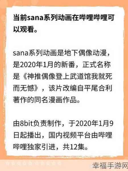 sana地下偶像未增删带歌词：Sana的地下偶像之路：未增删歌词全解析