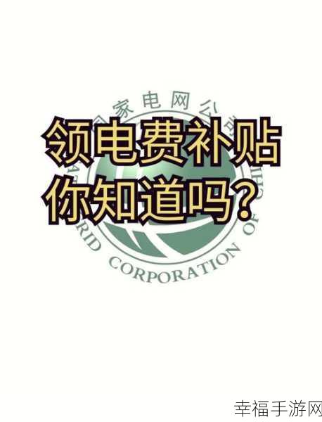 韩国三色电费大全优惠活动：全面了解韩国三色电费优惠活动，享受更多省钱方案！