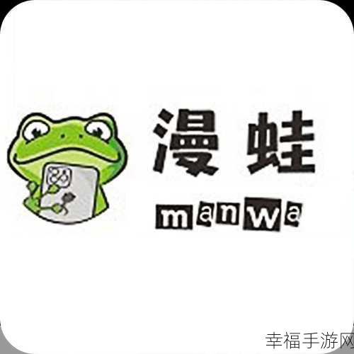 漫蛙manwa2：漫蛙：探索奇幻世界的冒险之旅与成长