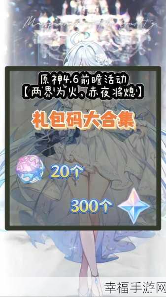 原神20个纠缠之缘兑换码2024：2024年原神20个全新纠缠之缘兑换码大全