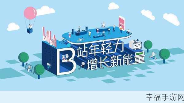 b站推广入口2023mmm：2023年B站全面拓展推广入口，助力创作者崭露头角