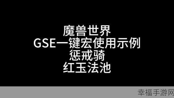 惩戒骑一键输出宏设置：惩戒骑士一键输出宏设置详解，助你轻松提升战斗效率