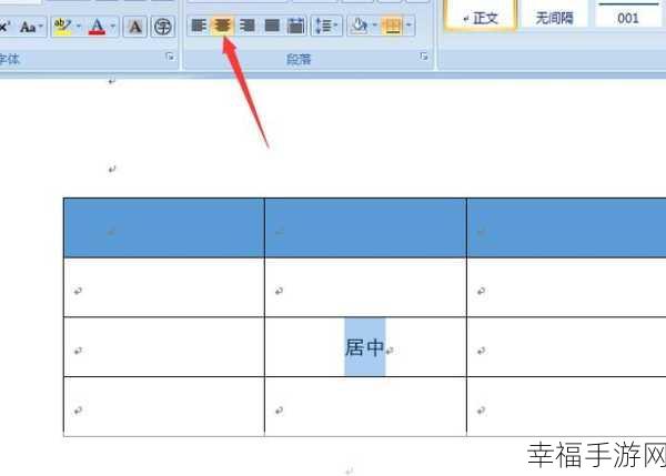 轻松搞定 Word 表格文字上下居中秘籍