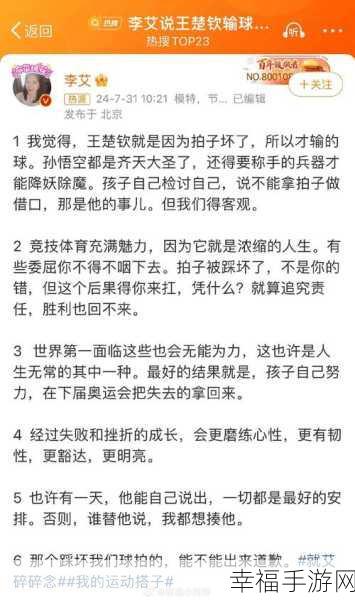 王楚钦前任微博内涵：王楚钦前任微博引发热议，揭示爱情背后的故事与深意