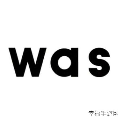 xaxwas was wasxil xilx36kino：探索xaxwas及其对未来科技发展的影响与展望