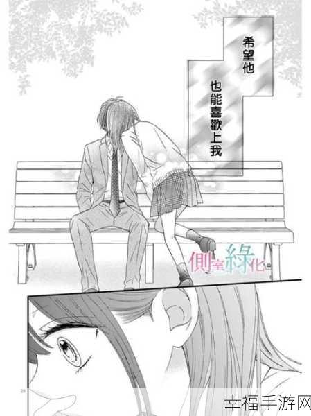 羞羞的漫画02话：羞羞的漫画第二话：意外邂逅与心动瞬间