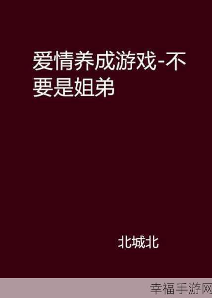 追她1v4小声点：“低声细语追她：1对4的爱情游戏与策略”