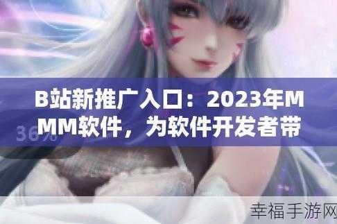 b站2023年免费入口：2023年B站免费入口全面拓展，用户体验大升级！