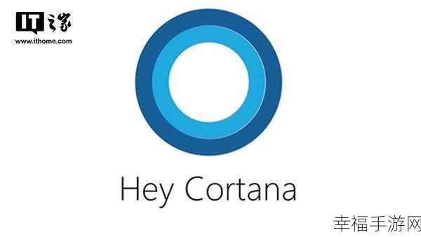 cortana：“探索Cortana的无限可能：智能助手的未来与应用”