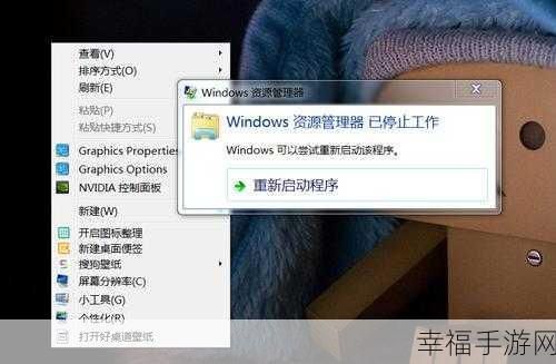 轻松解决 Windows 资源管理器停止工作的难题