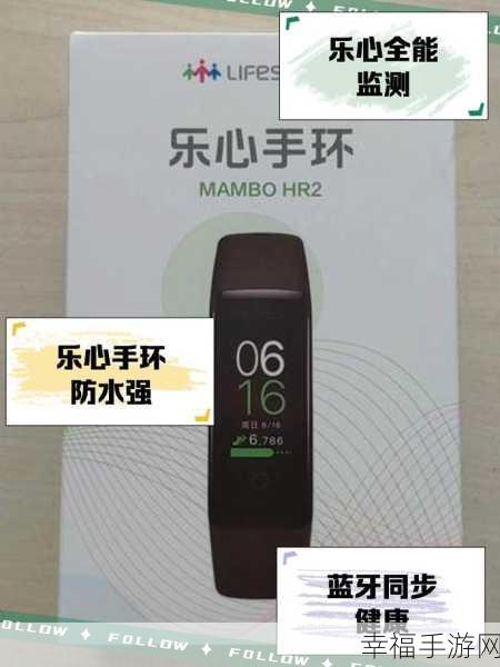 全面解析乐心手环的强大功能