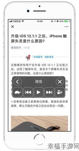 iPhone 朗读屏幕文本秘籍，轻松操作指南