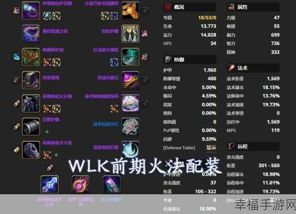 wlk火法法伤暴击急速：```