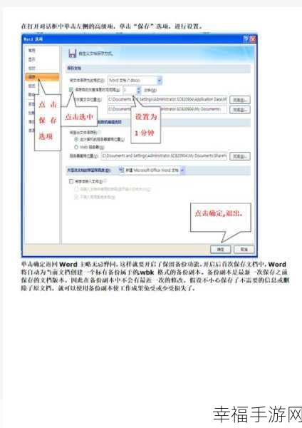 探寻 Word 自动保存文件的神秘藏身之处