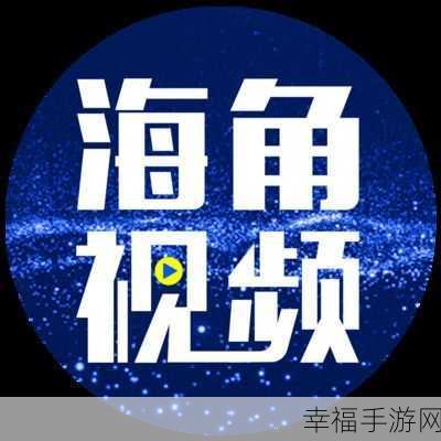 海角国精产品三区二区三区：精品国产区域精选视频