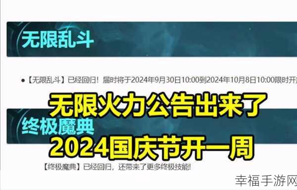 2024无限火力官方公告：2024极限火力赛事最新动态