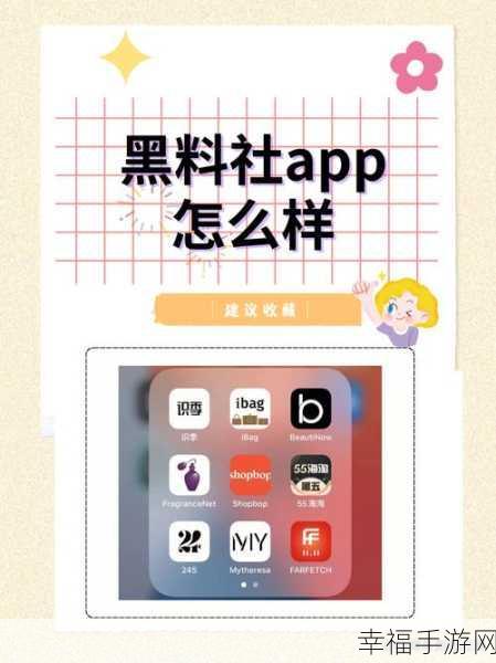 黑料网app：私密资讯社区