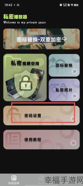 污污软件下载：私密影音播放器