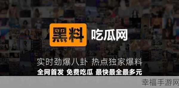 51吃瓜爆料黑料网曝门：51热点事件与网络舆情分享