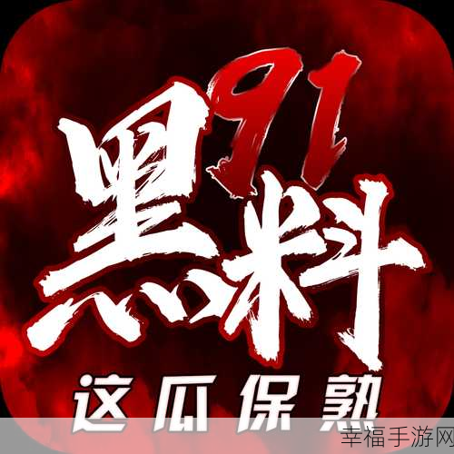 万篇长征-黑料不打烊反差：热门爆料社区-全天在线分享