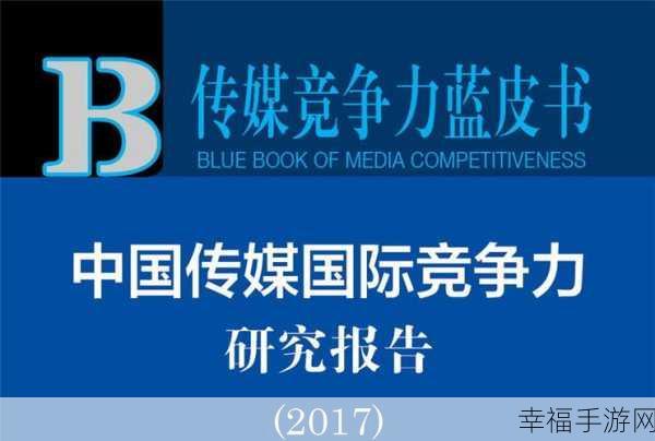 麻花传禖与其他传媒比较：麻花视频平台在传媒行业中的竞争优势分析