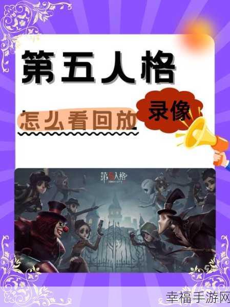 第五人格加同学好友怎么加:如何在第五人格中添加同学为好友
