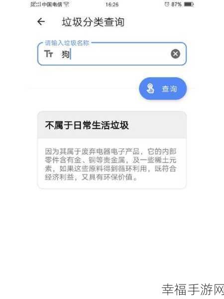 污应用：垃圾分类助手