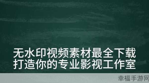 成品人视频wm免费观看：完整影片无水印在线免费播放