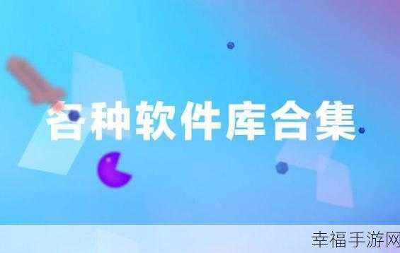 无敌精品一区二区三区软件免费：优质资源专区合集