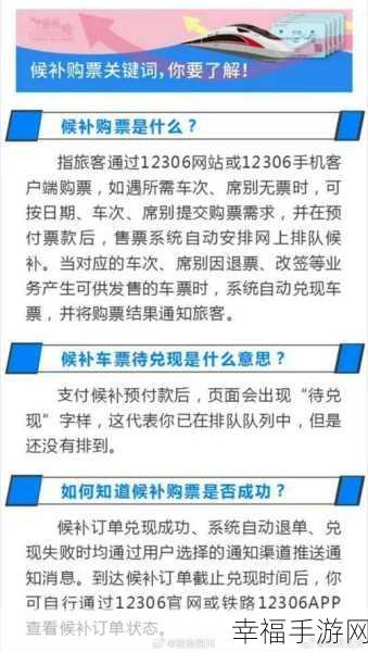 铁路 12306 候补购票排队人数查看秘籍