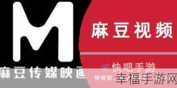 麻豆产精国品免费入口最新版：优质国产精选视频合集