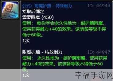 魔兽世界附魔超级巫师之油图纸:魔兽世界 - 巫师之力附魔秘方