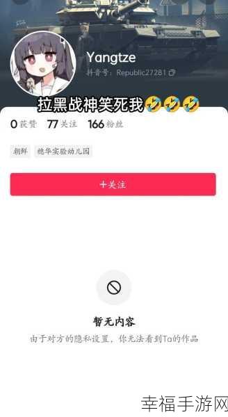 西瓜视频拉黑粉丝之谜，为何他仍在且能关注？