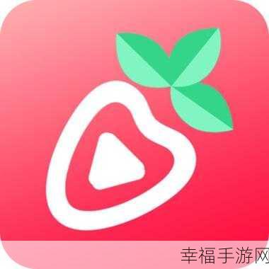 草莓视频下载二维码安装：草莓视频APP扫码安装