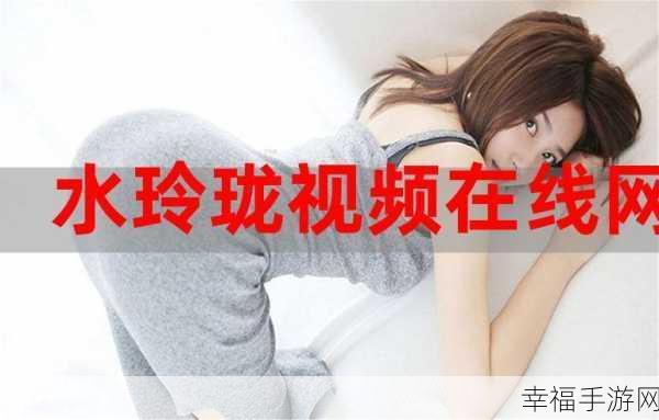 免费污视频软件:高质量在线视频平台
