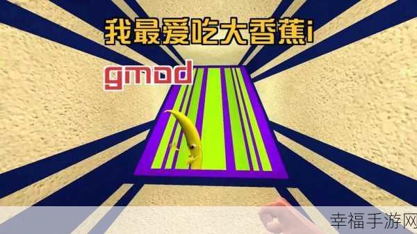 香蕉视频香蕉秀:趣味香蕉短视频