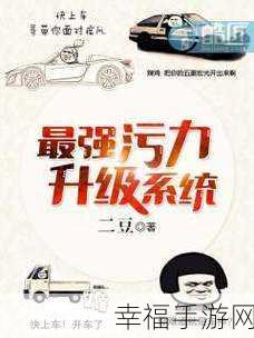 污污污下载:精彩内容抢先看