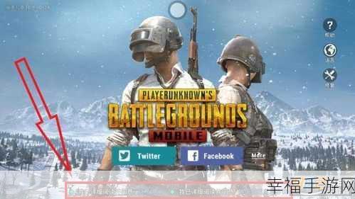 国外b站刺激战场直播app下载：海外版PUBG Mobile直播观看神器