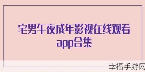 污夜下污app：夜色迷离下载器