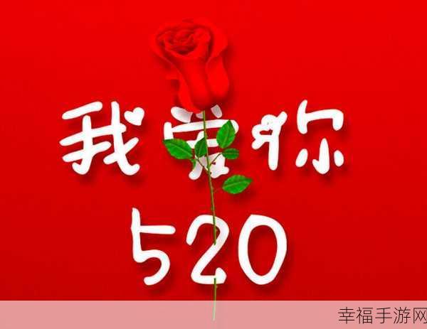 我爱搞,520aPP：520心动交友