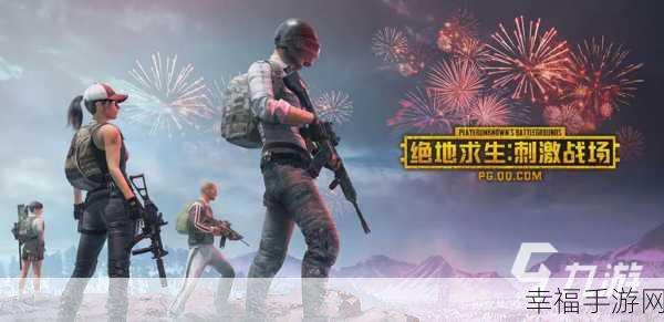 pubg官方正版手游下载：绝地求生：刺激战场手机版下载