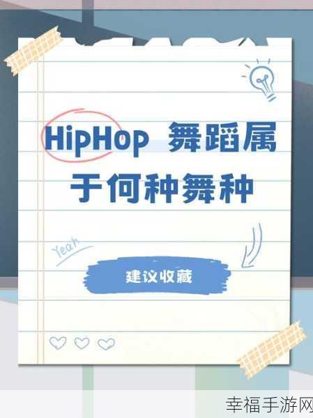 幼儿hiphop仙踪网的功能：少儿嘻哈舞蹈学习平台