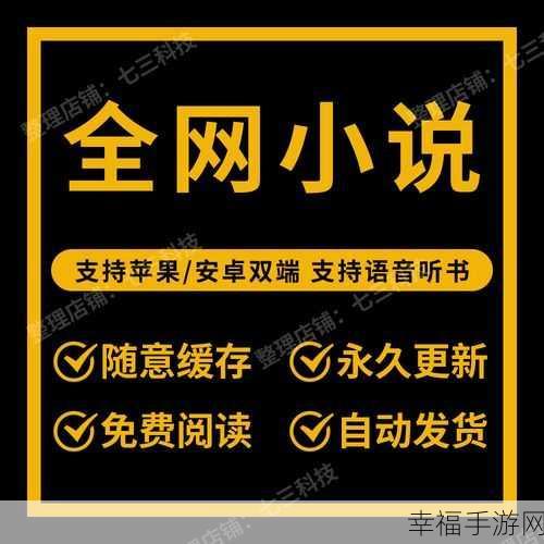 污小说视频APP：私密阅读视频社区